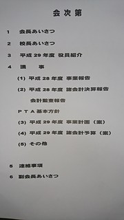 総会議題.JPG